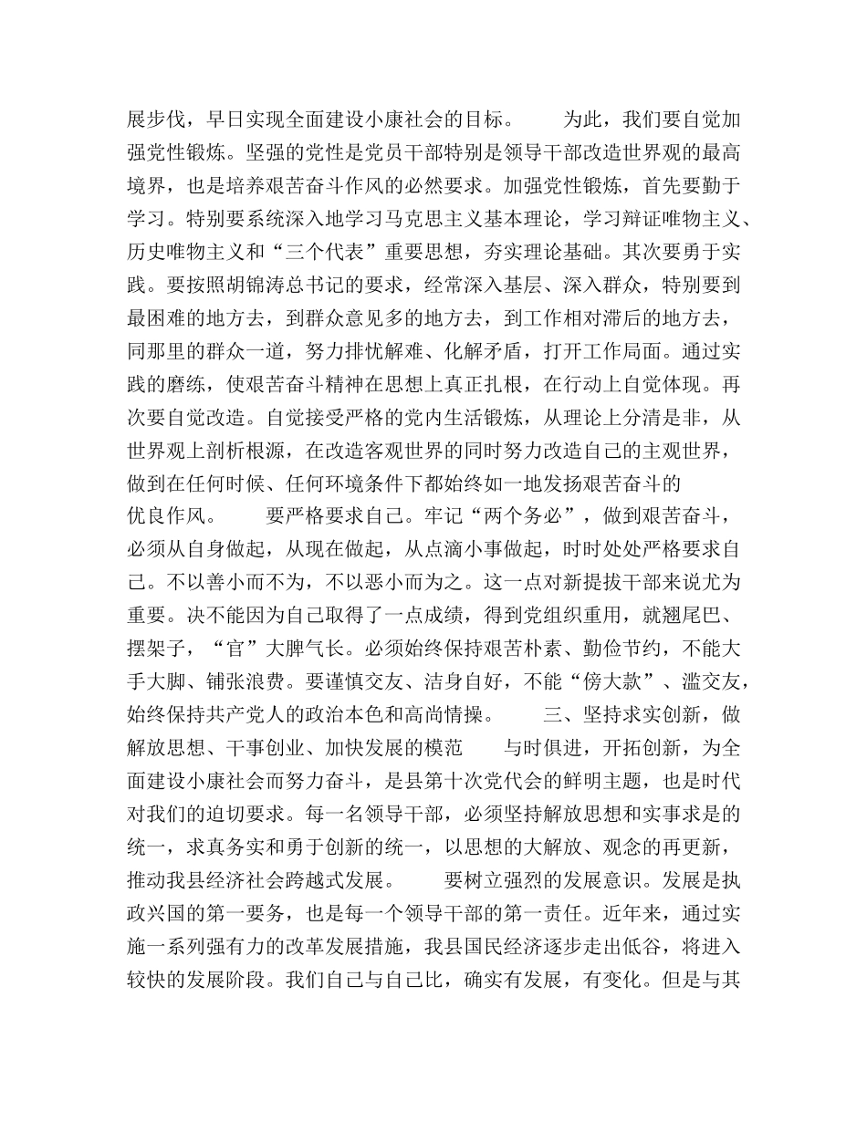 组织部长在全县科级干部理论学习轮训班上的讲话 _第3页