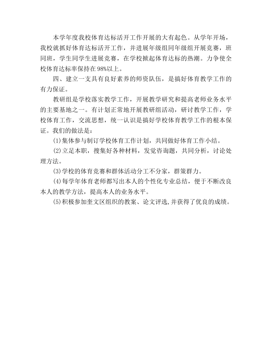 小学学校体育期末工作参考总结（通用） _第3页