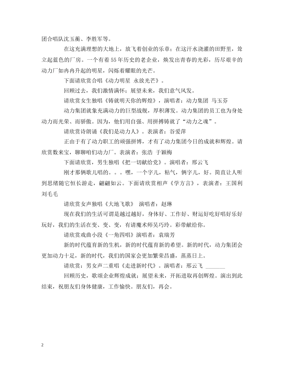 机械厂厂庆晚会主持词精选 _第2页