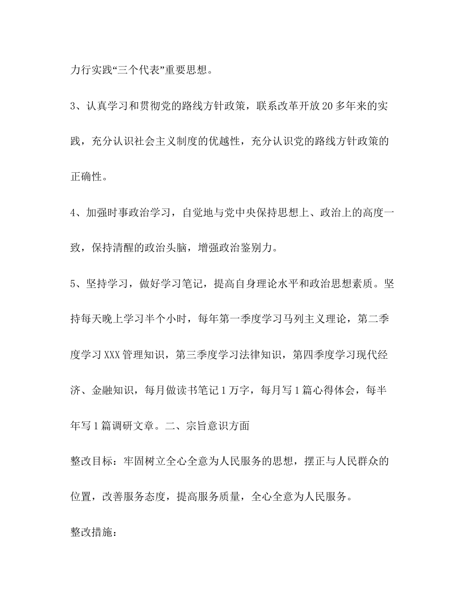 先进性教育活动个人整改计划教育工作计划_第2页