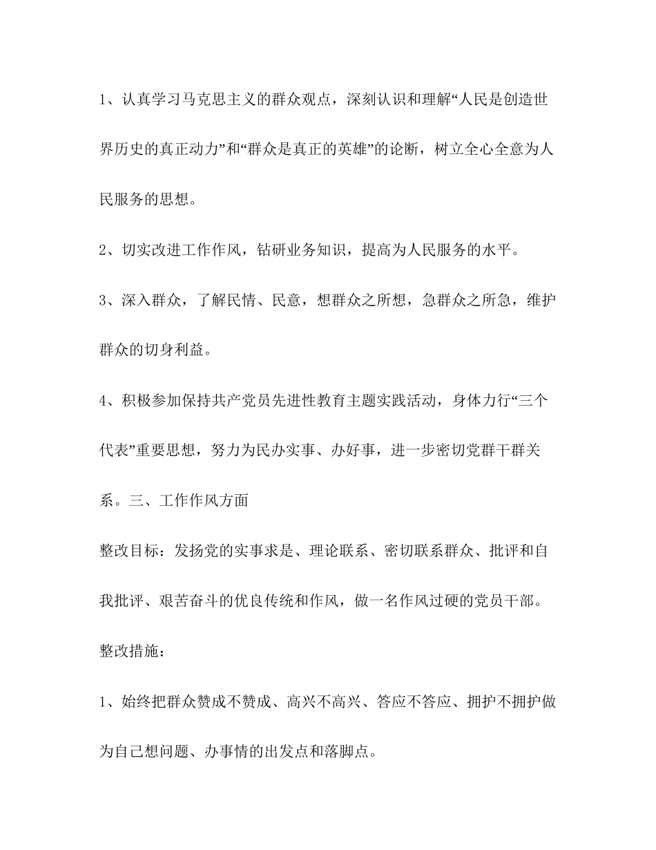先进性教育活动个人整改计划教育工作计划_第3页