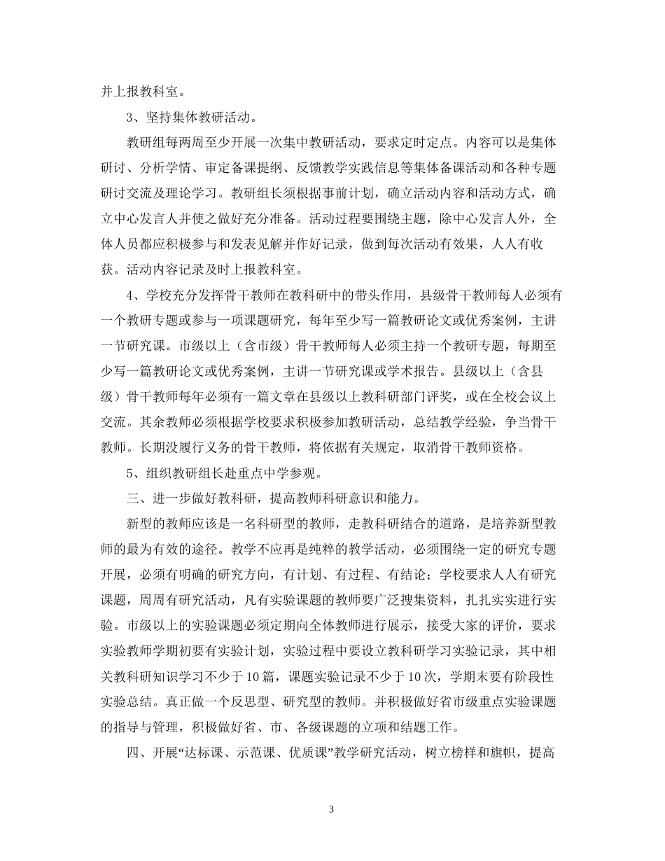 学校教研的工作计划范文_第3页