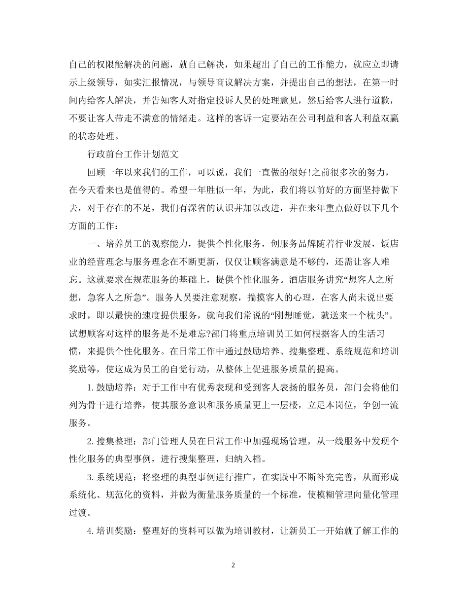 关于前台工作计划_第2页