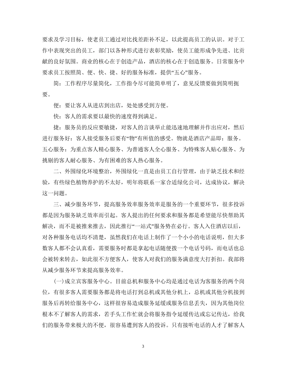 关于前台工作计划_第3页