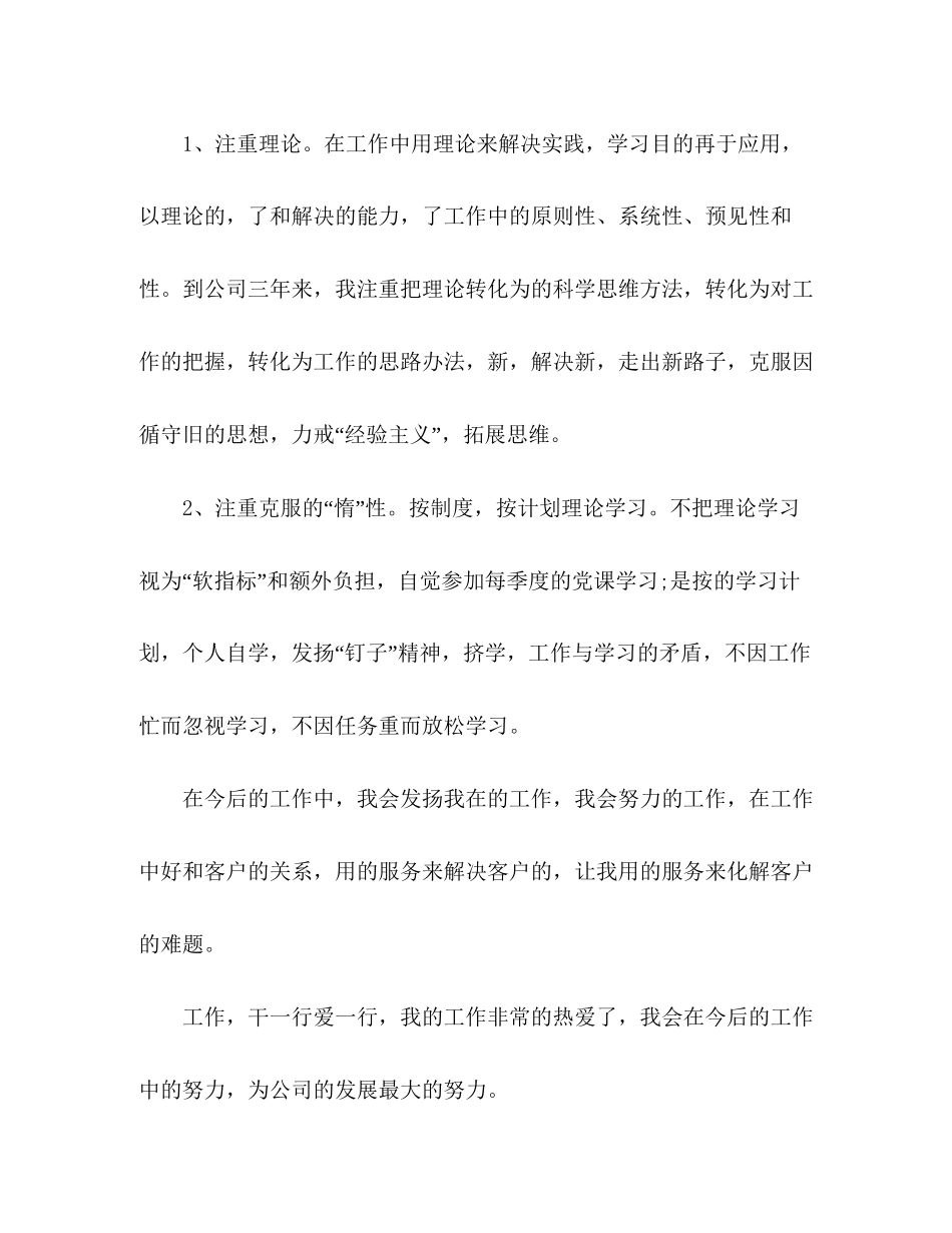 电话客服工作计划八篇_第3页