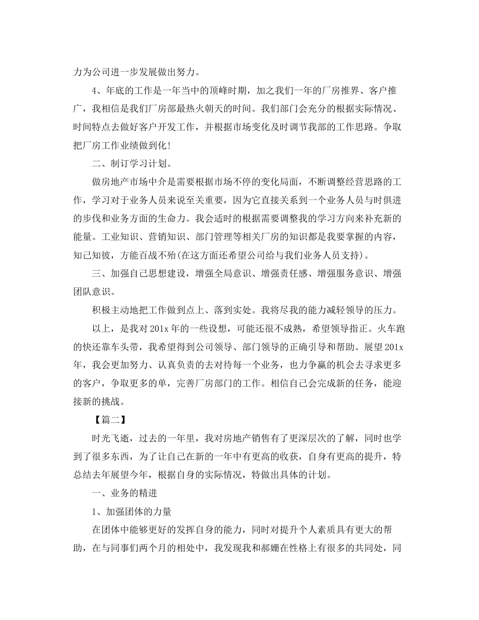 房产经纪人工作计划书例文_第2页