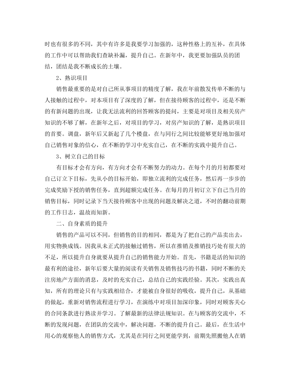 房产经纪人工作计划书例文_第3页