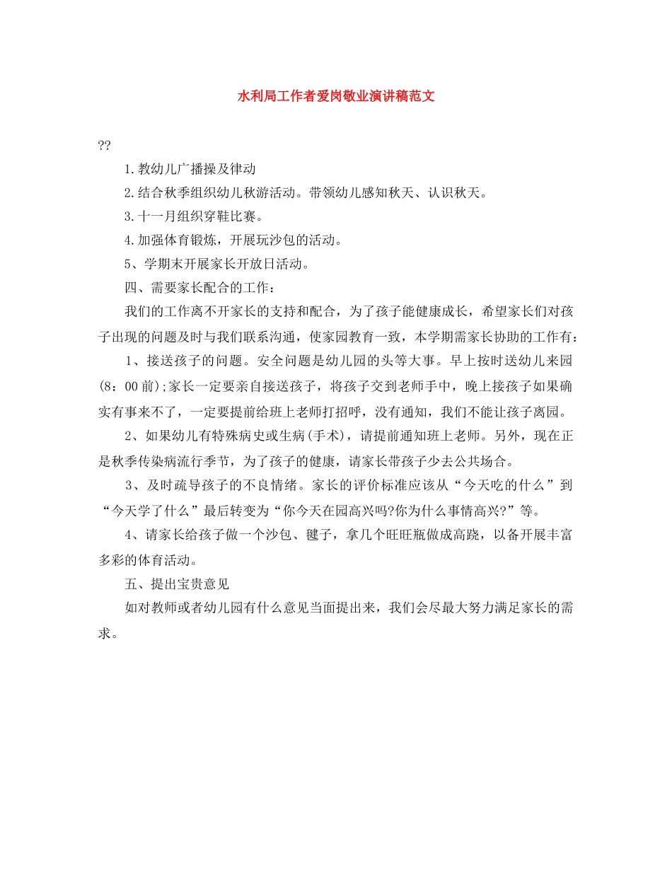 水利局工作者爱岗敬业演讲稿范文 _第1页