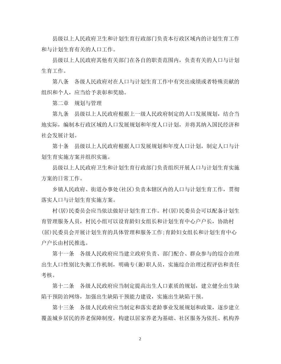 贵州人口与计划生育条例_第2页