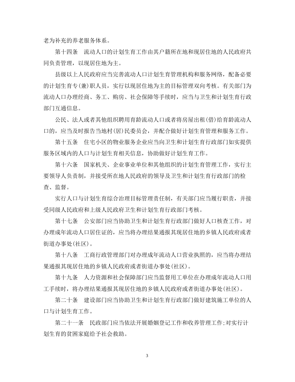 贵州人口与计划生育条例_第3页