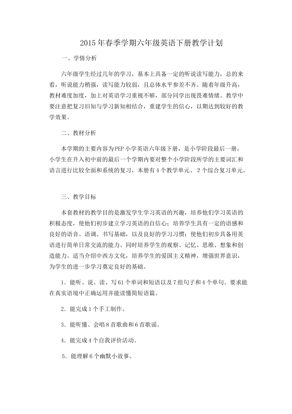 pep六年级下册英语教学计划_第1页