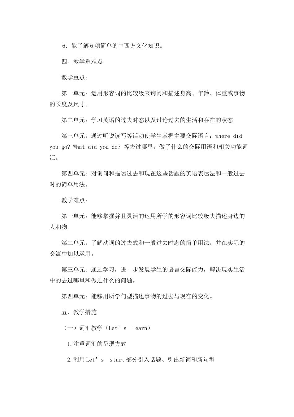 pep六年级下册英语教学计划_第2页