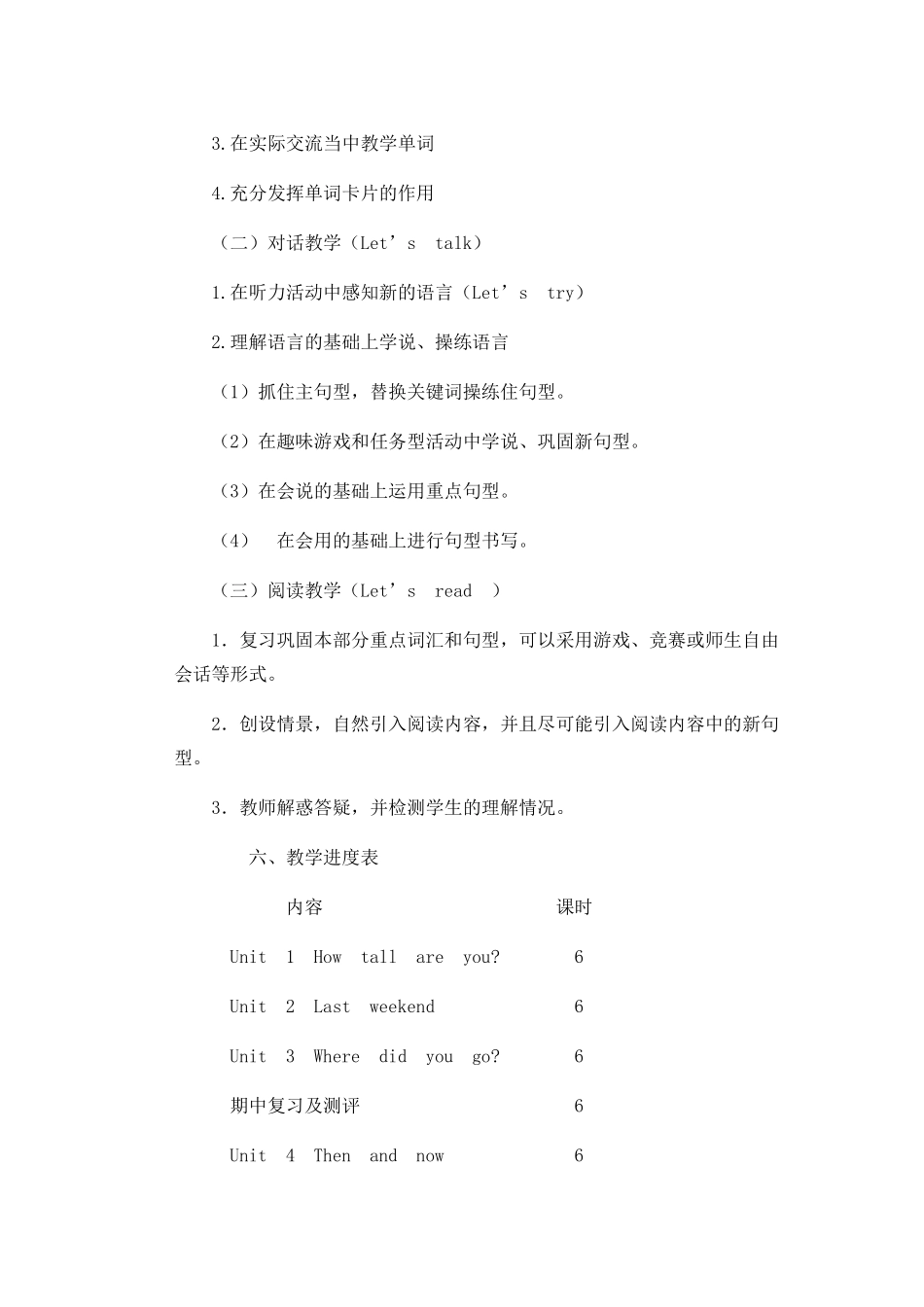 pep六年级下册英语教学计划_第3页