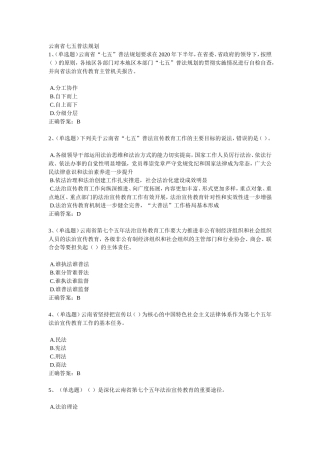 2018学法考试试题及答案-----云南省七五普法规划