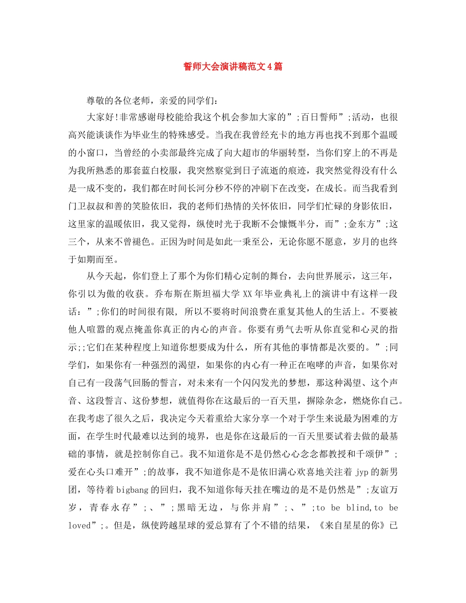 誓师大会演讲稿范文4篇 _第1页