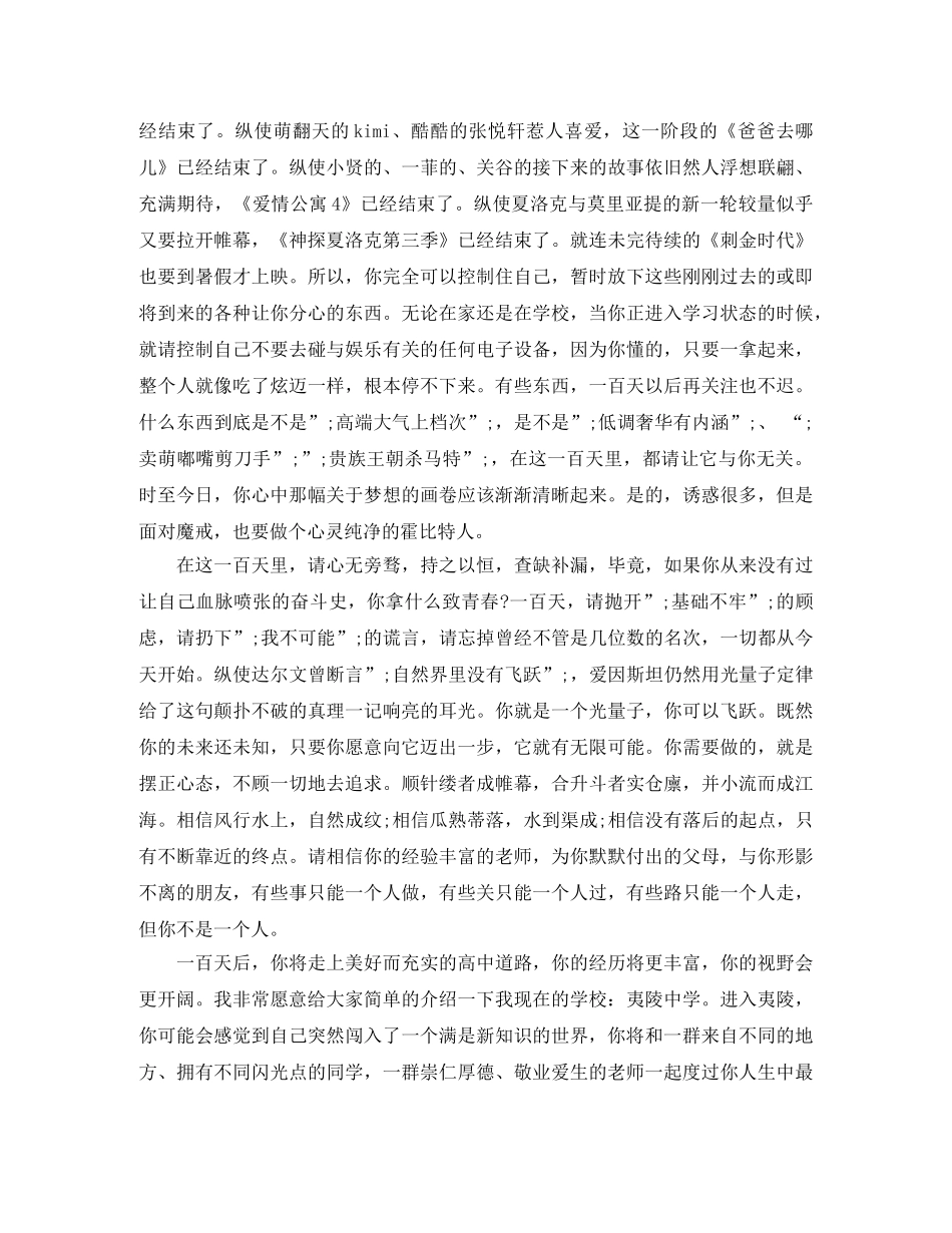 誓师大会演讲稿范文4篇 _第2页