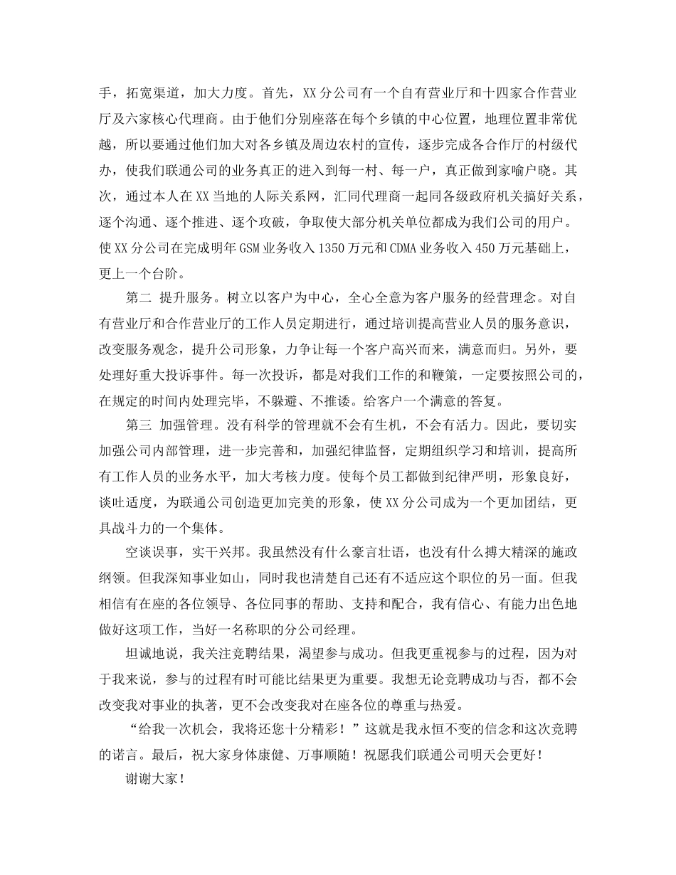 联通分公司经理竞聘的演讲稿范文 _第2页