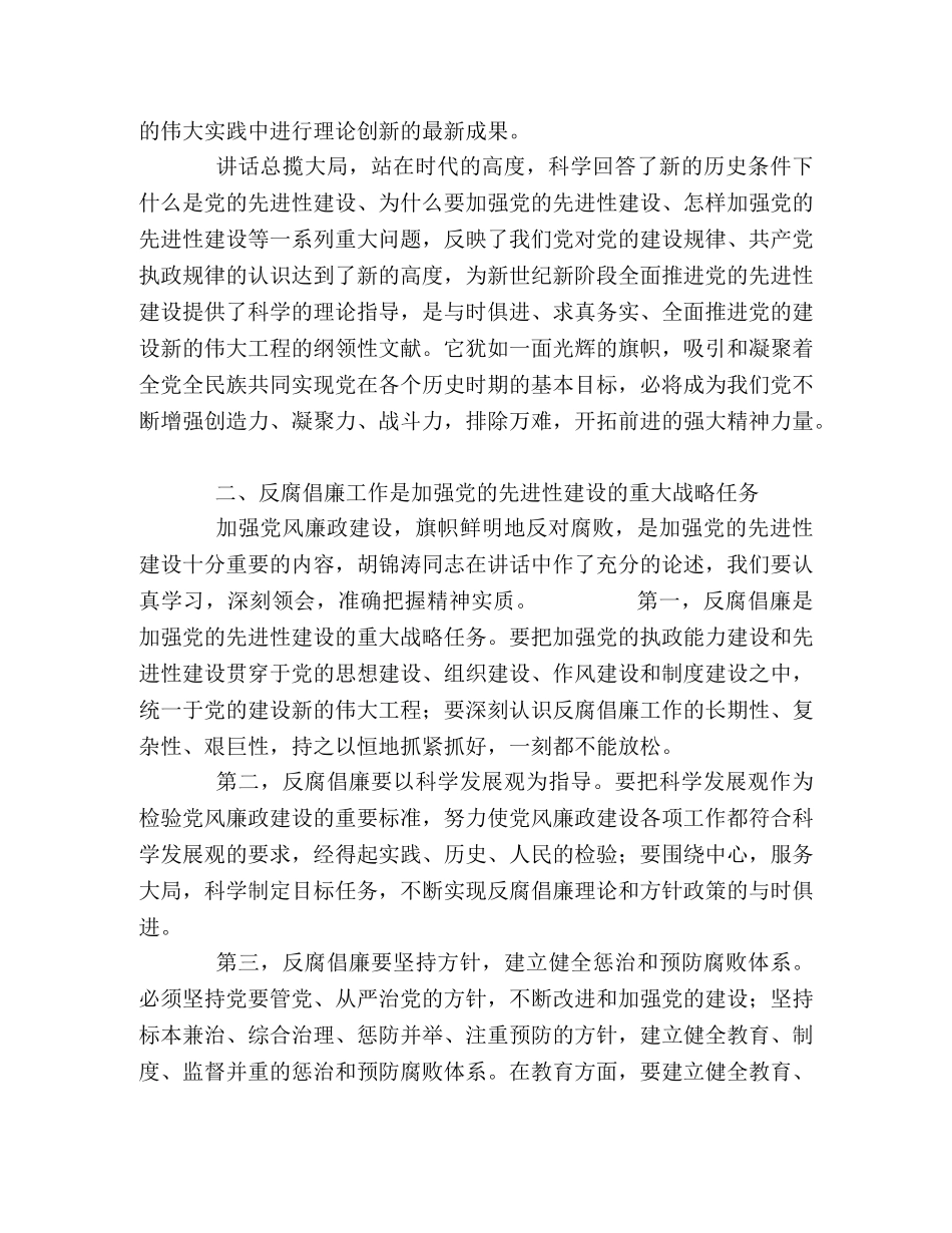 学习七一重要讲话的体会 _第2页