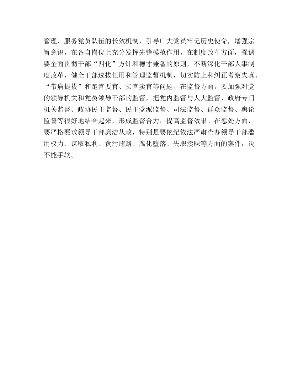 学习七一重要讲话的体会 _第3页