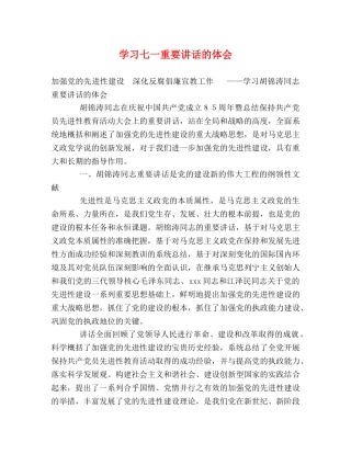 学习七一重要讲话的体会 