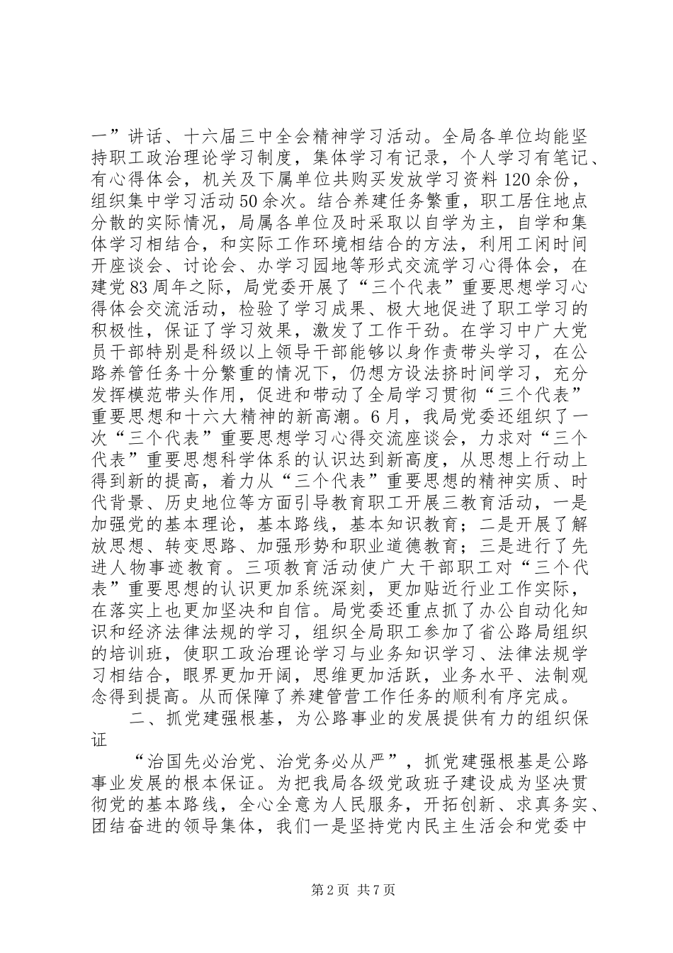 XX交通运管局精神文明建设工作总结 (3)_第2页