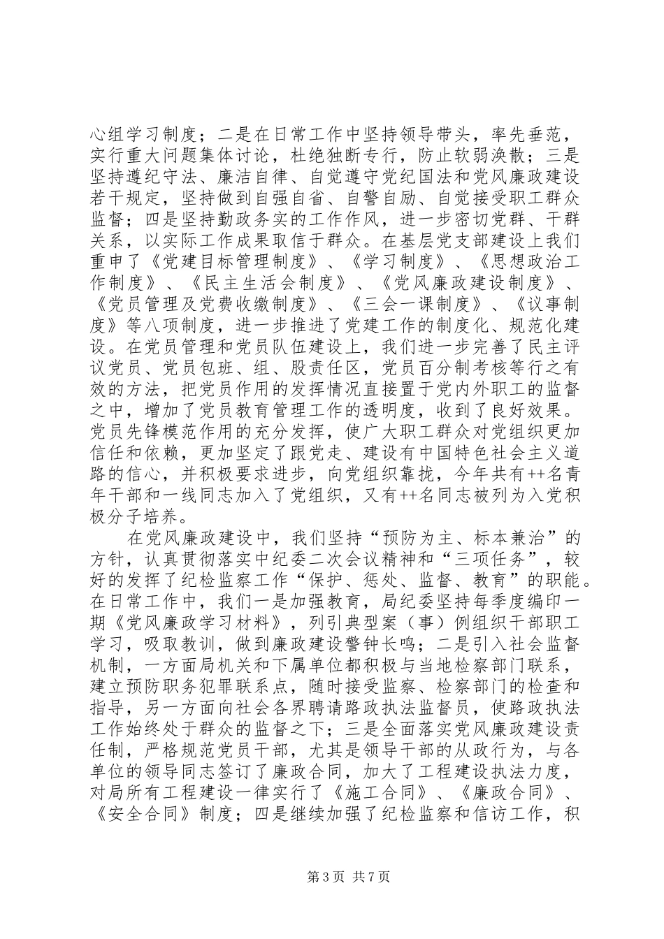 XX交通运管局精神文明建设工作总结 (3)_第3页