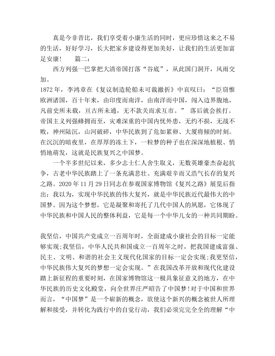 小学生全面小康追梦成长作文精选多篇 _第2页