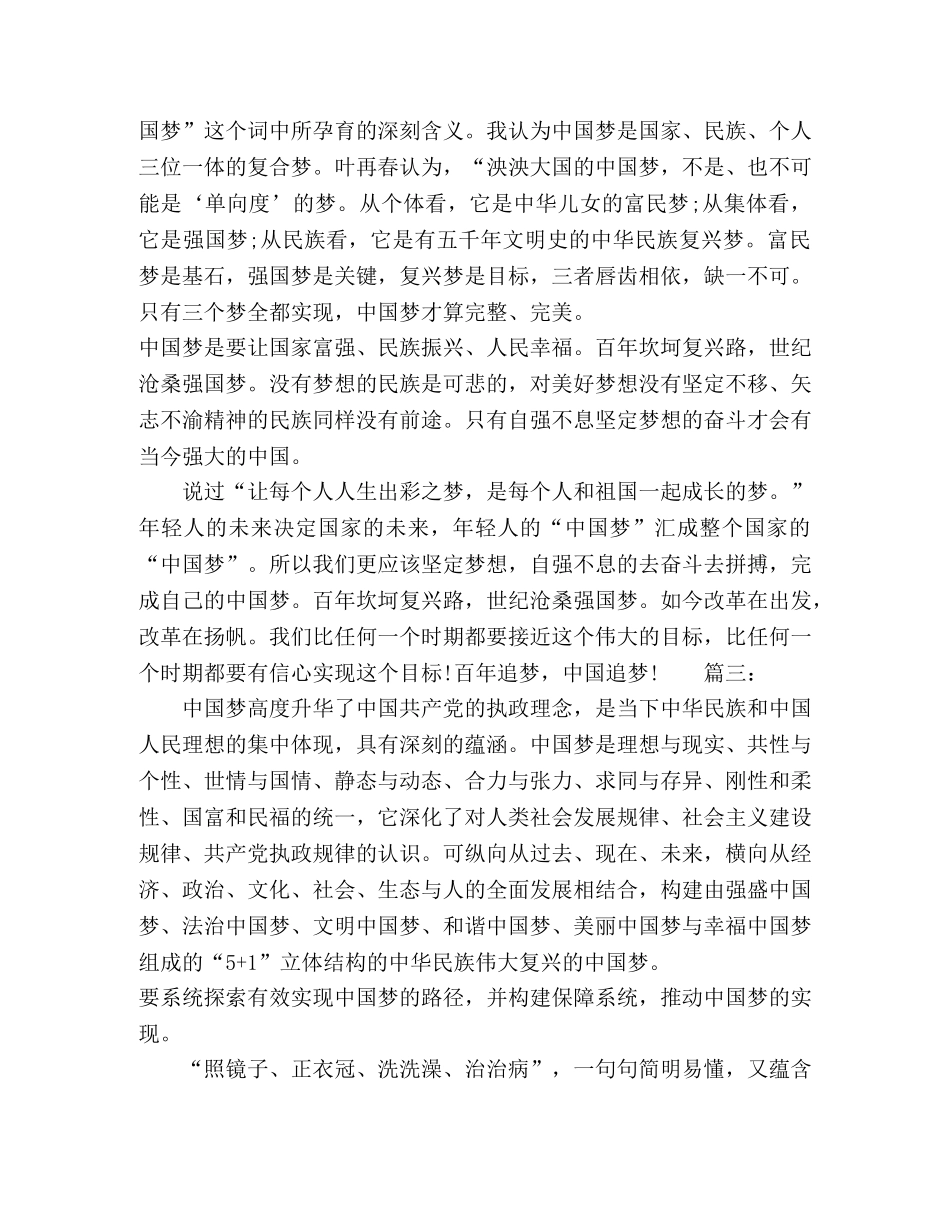 小学生全面小康追梦成长作文精选多篇 _第3页