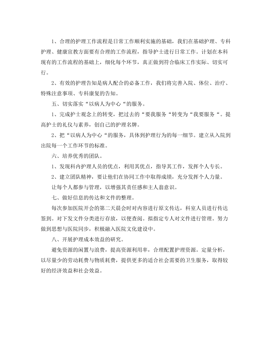 2020年医院骨科护师工作计划_第2页