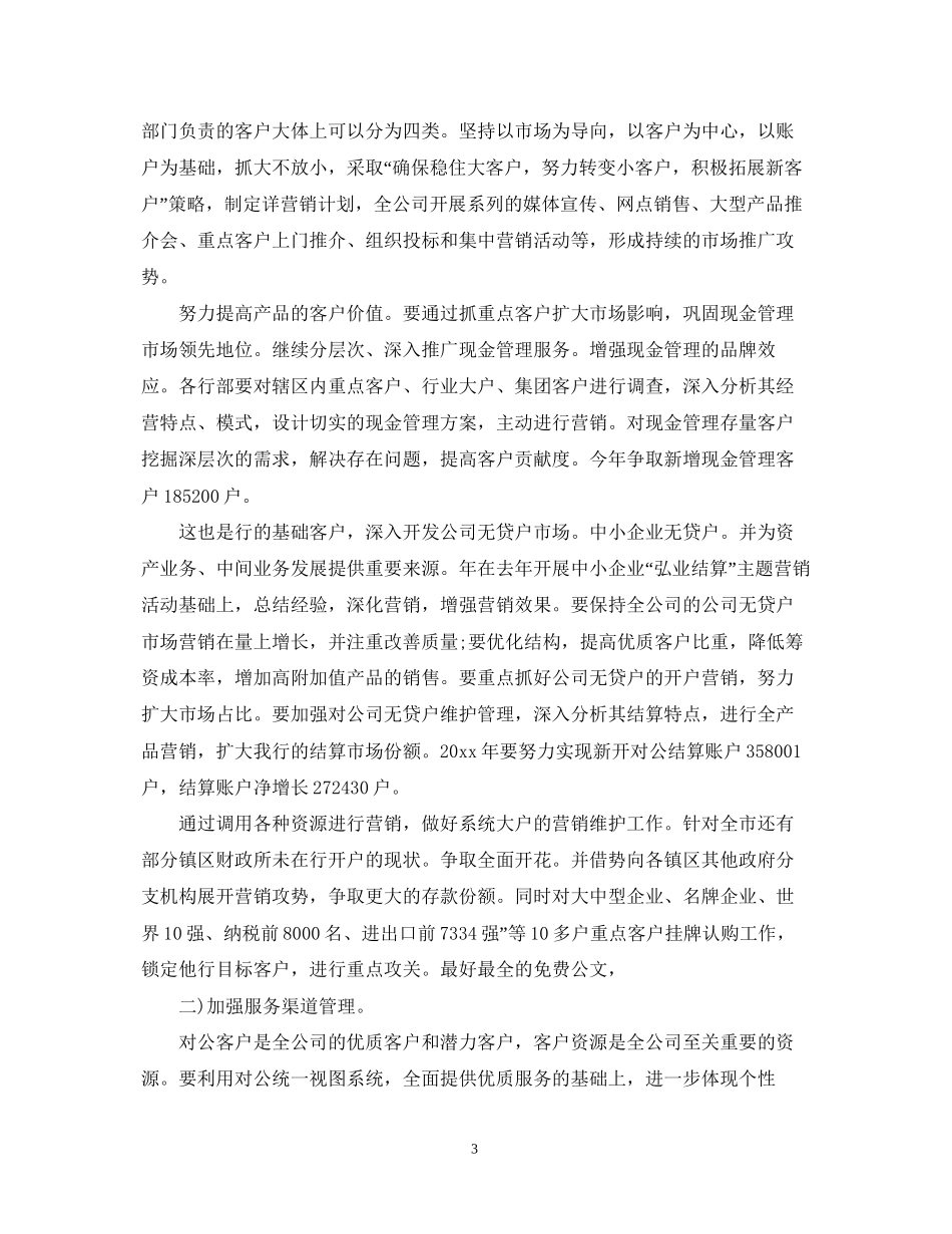 销售部个人工作计划_第3页