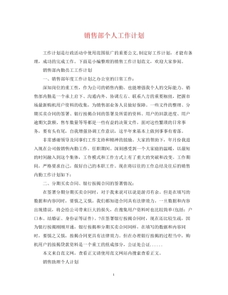 销售部个人工作计划