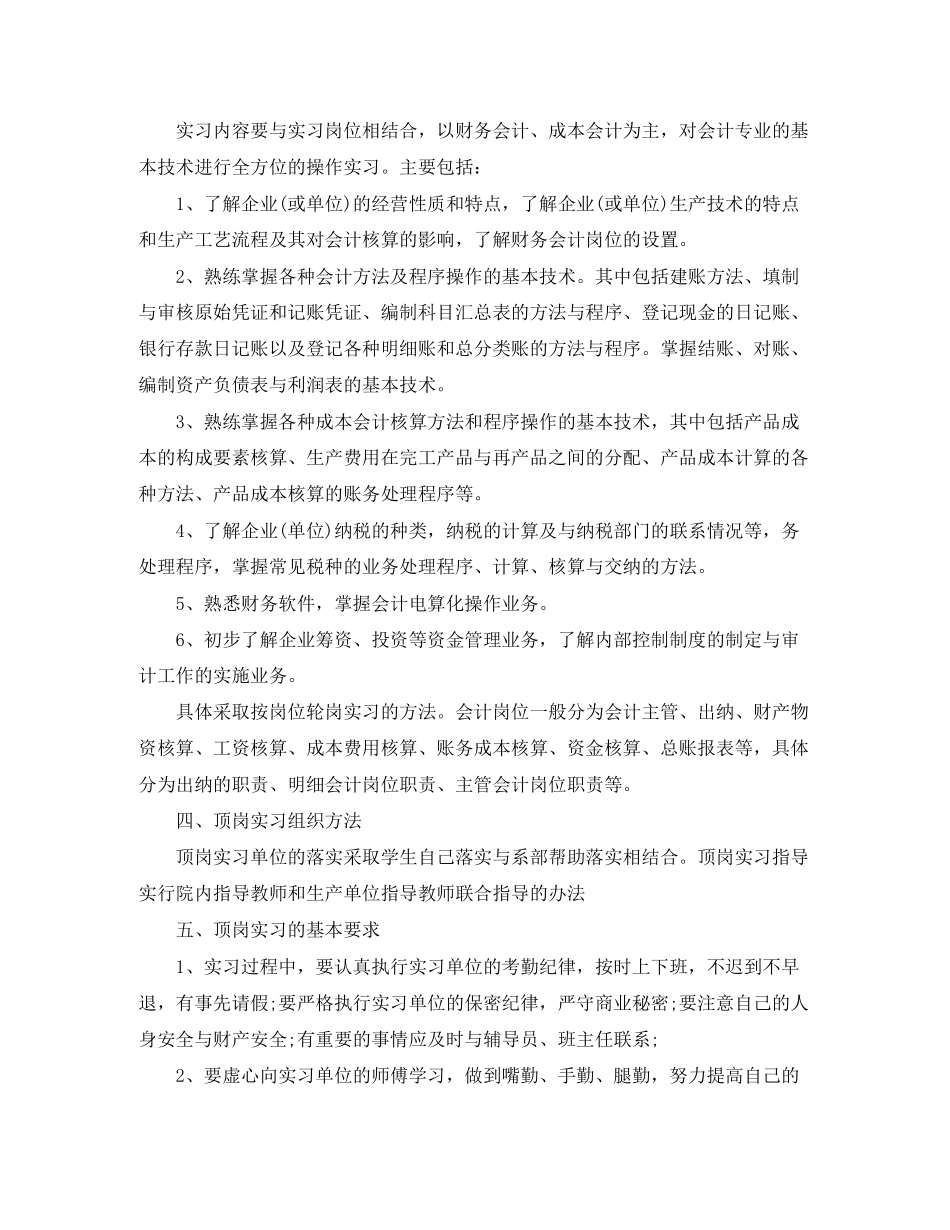 大学生顶岗实习计划3_第2页