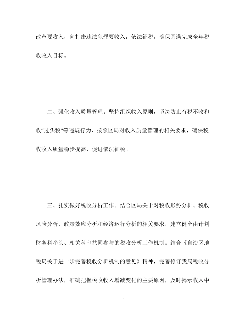 事业单位机关财务新年工作计划2)_第3页