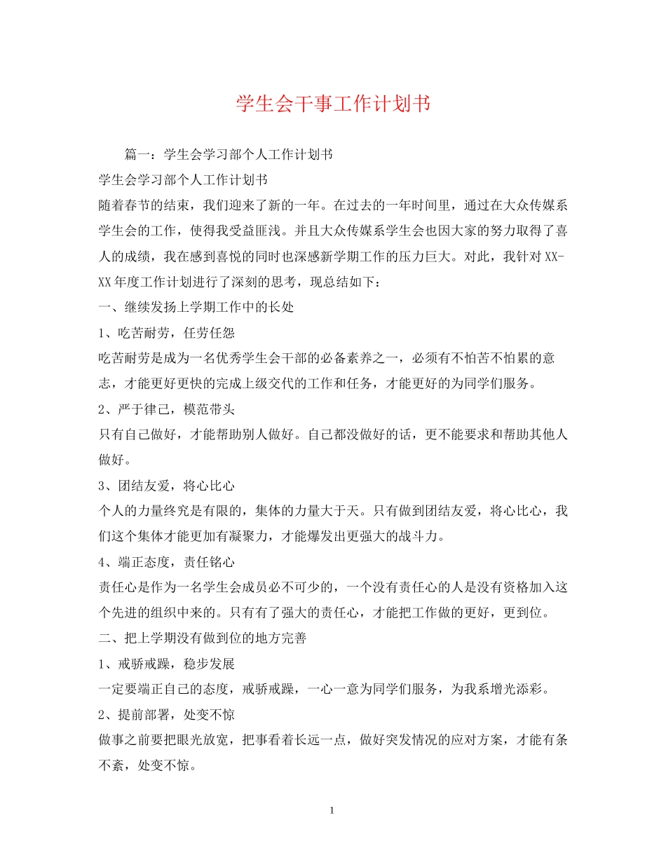 学生会干事工作计划书_第1页