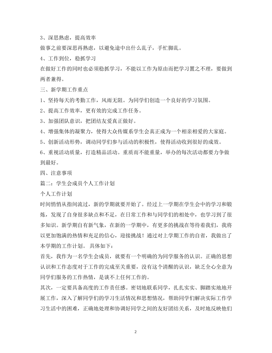 学生会干事工作计划书_第2页