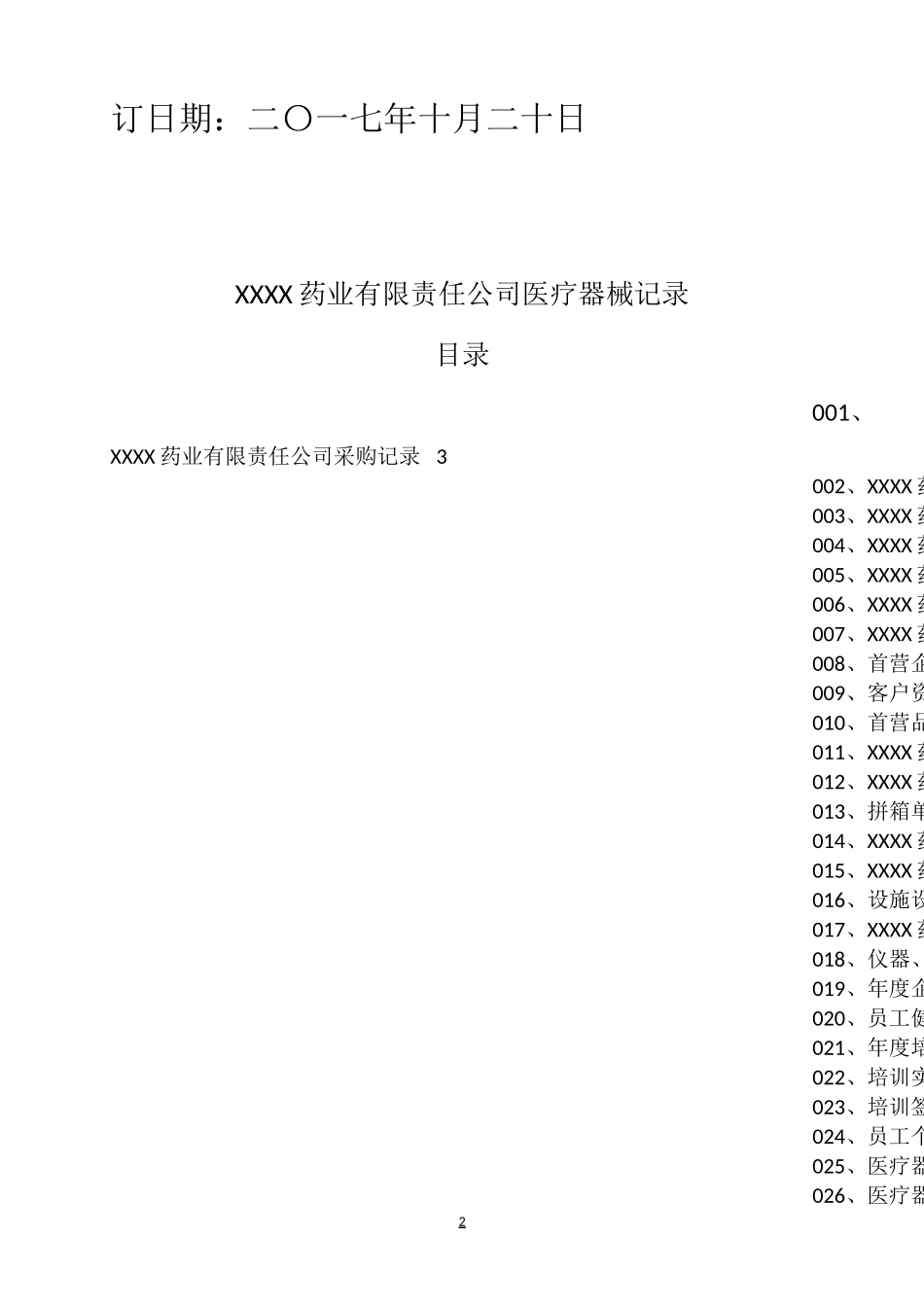 2017版医疗器械记录表格_第2页