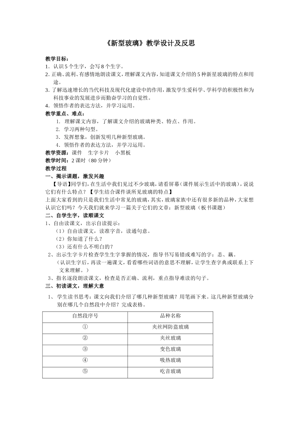 《新型玻璃》教学设计及反思_第1页