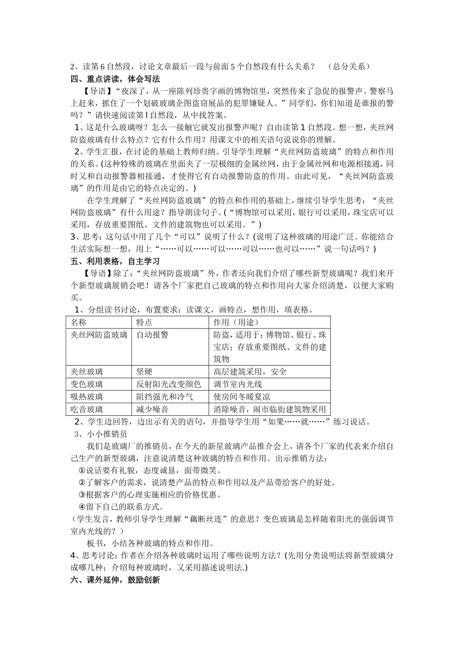 《新型玻璃》教学设计及反思_第2页