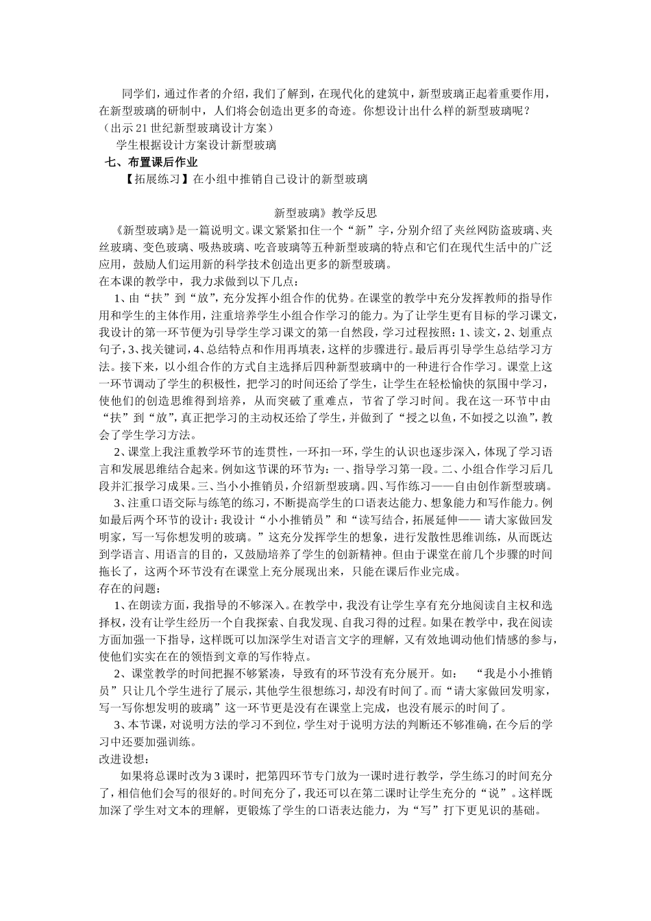 《新型玻璃》教学设计及反思_第3页
