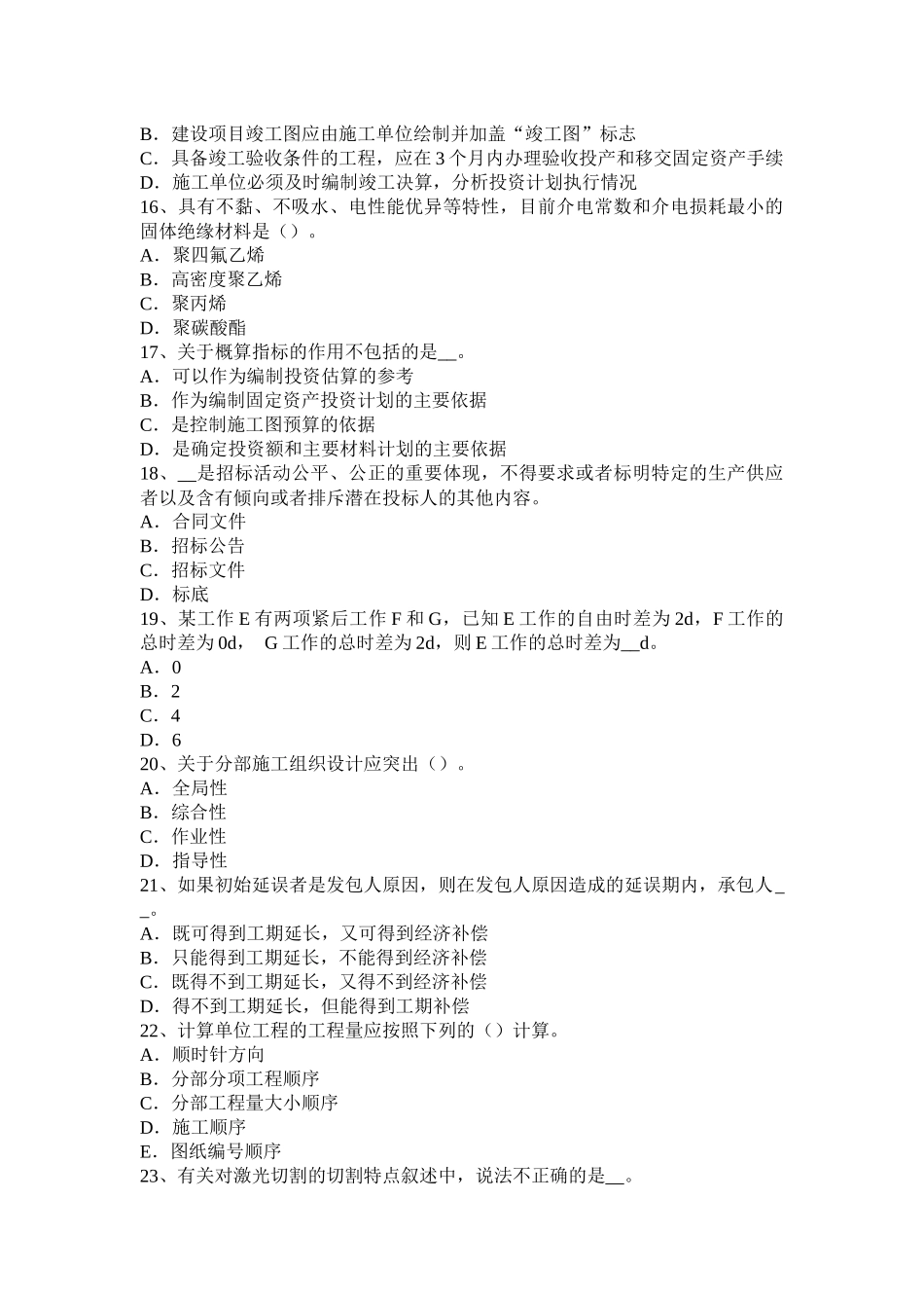 2017年造价工程师《造价管理》：效力待定合同试题_第3页