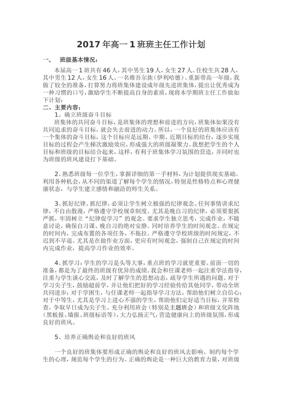 2017年班主任工作计划_第1页