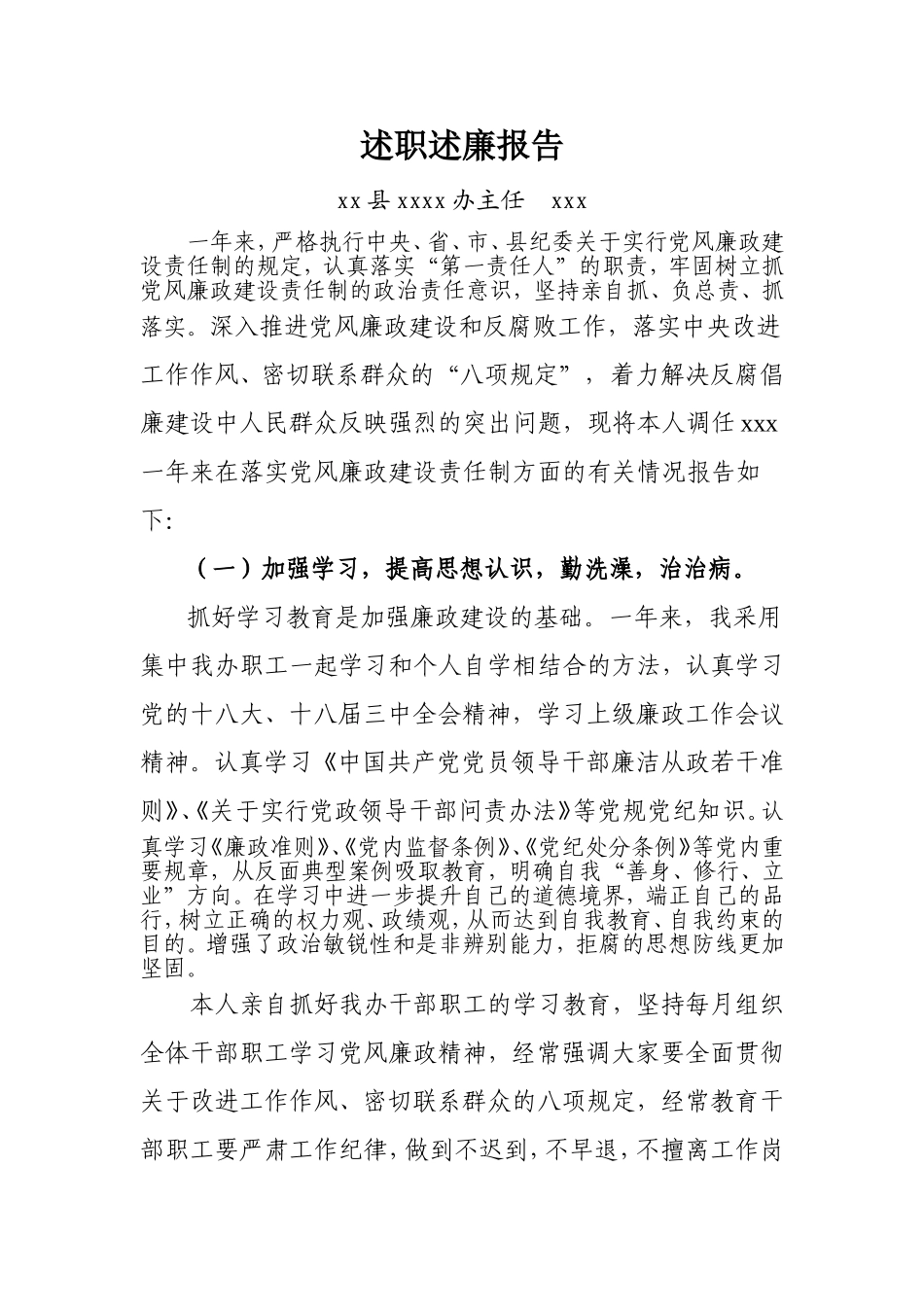 2014年履行党风廉政建设第一责任人职责情况汇报_第1页