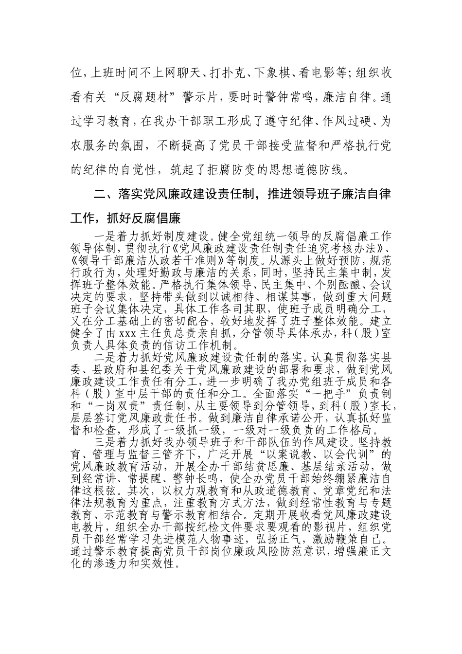 2014年履行党风廉政建设第一责任人职责情况汇报_第2页