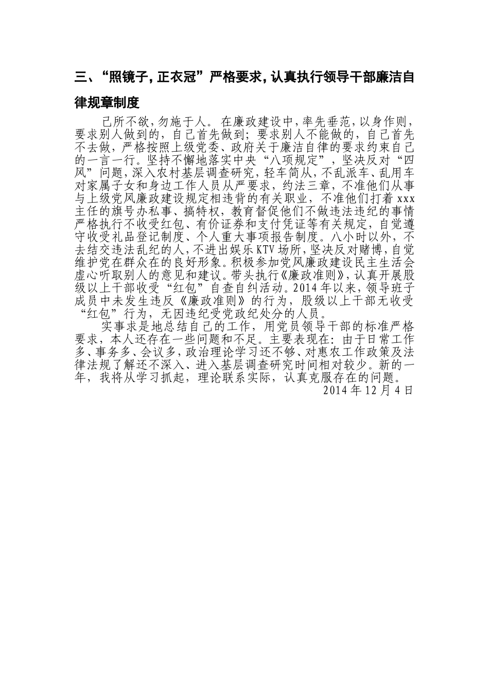 2014年履行党风廉政建设第一责任人职责情况汇报_第3页