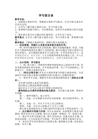 《学写留言条》教学设计