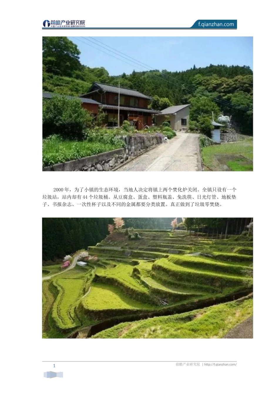 【特色小镇】日本十个经典文旅小镇案例_第2页