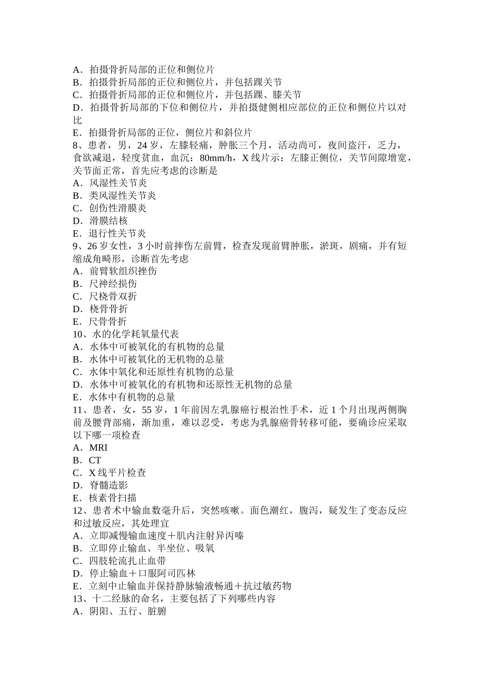 2017年黑龙江骨外科学职业医生考试试题_第2页