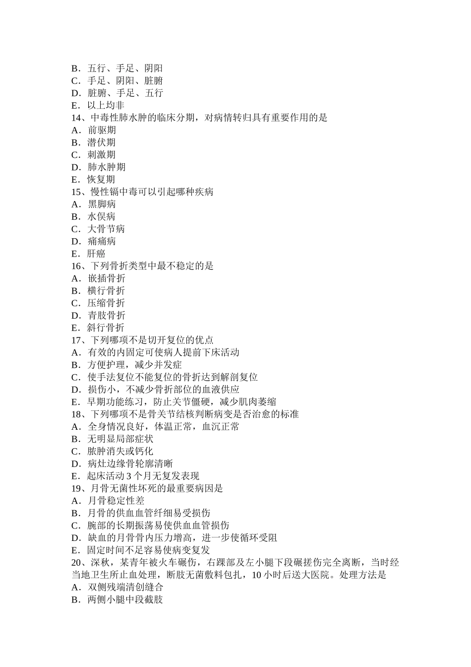 2017年黑龙江骨外科学职业医生考试试题_第3页