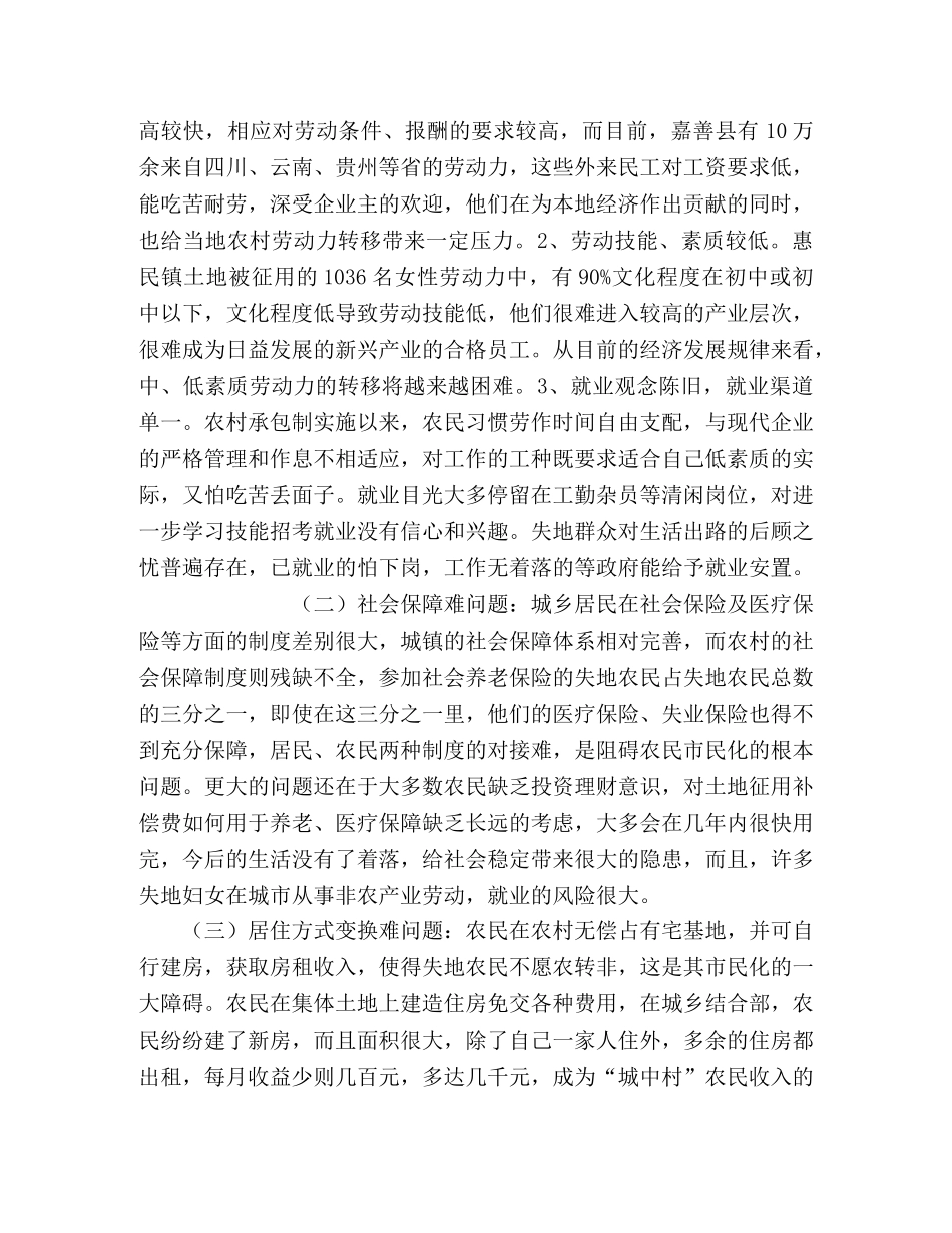 浅谈推进城郊村失地农民市民化 _第2页