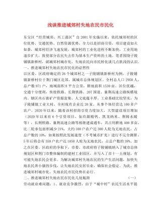 浅谈推进城郊村失地农民市民化 